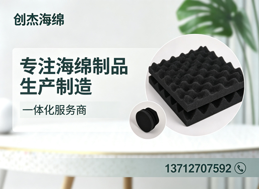 创杰海绵通化线上分站